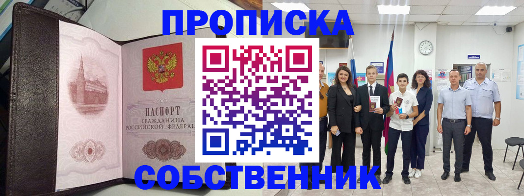 временная регистрация собственник в Петрозаводске